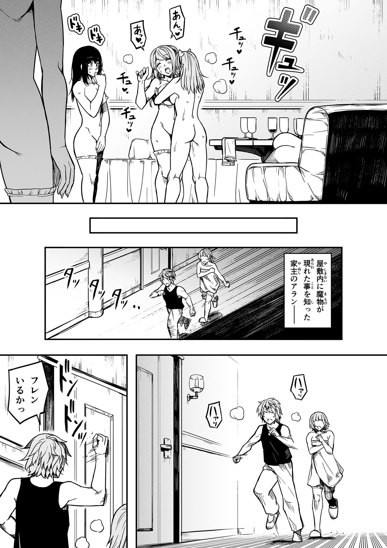 Chikara Aru Succubus wa Seiyoku o Mitashitai dake. 12 page 7 full