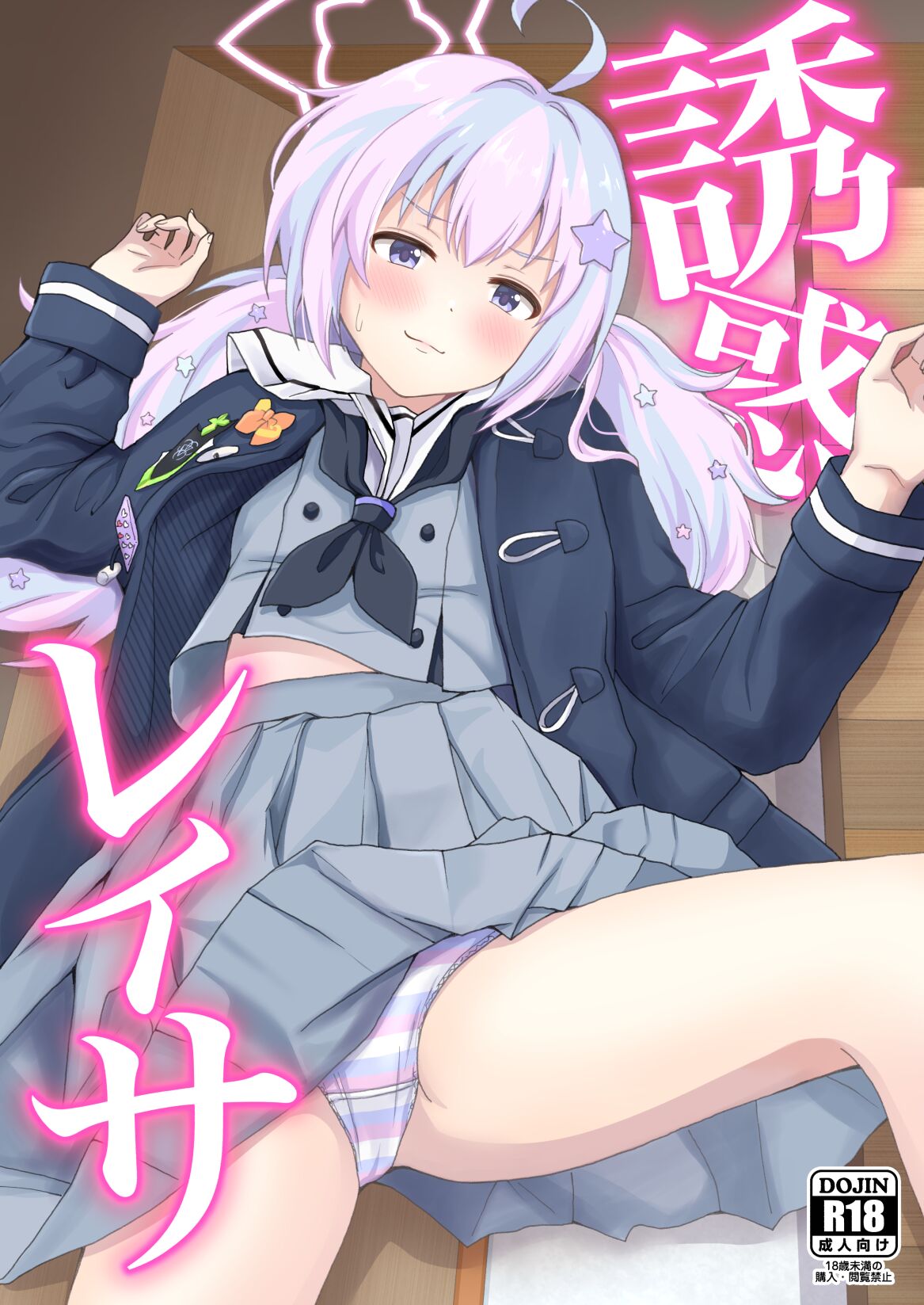 Yuuwaku Reisa | 유혹 레이사 page 1 full