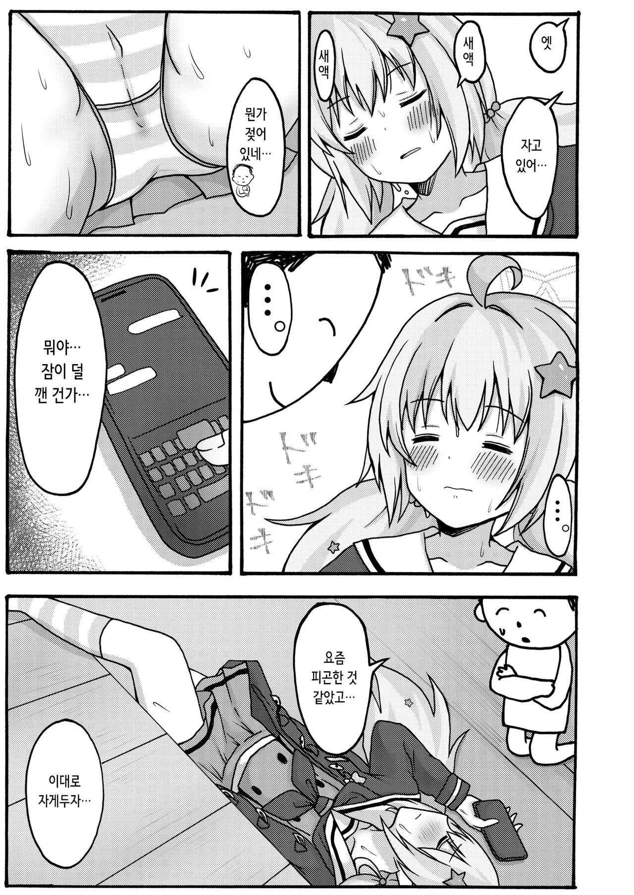 Yuuwaku Reisa | 유혹 레이사 page 7 full