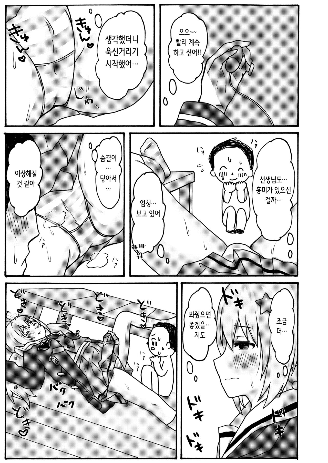 Yuuwaku Reisa | 유혹 레이사 page 9 full