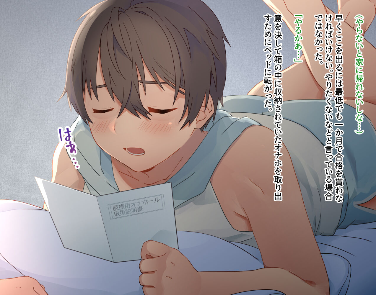じょうずなオナホの使いかた page 9 full