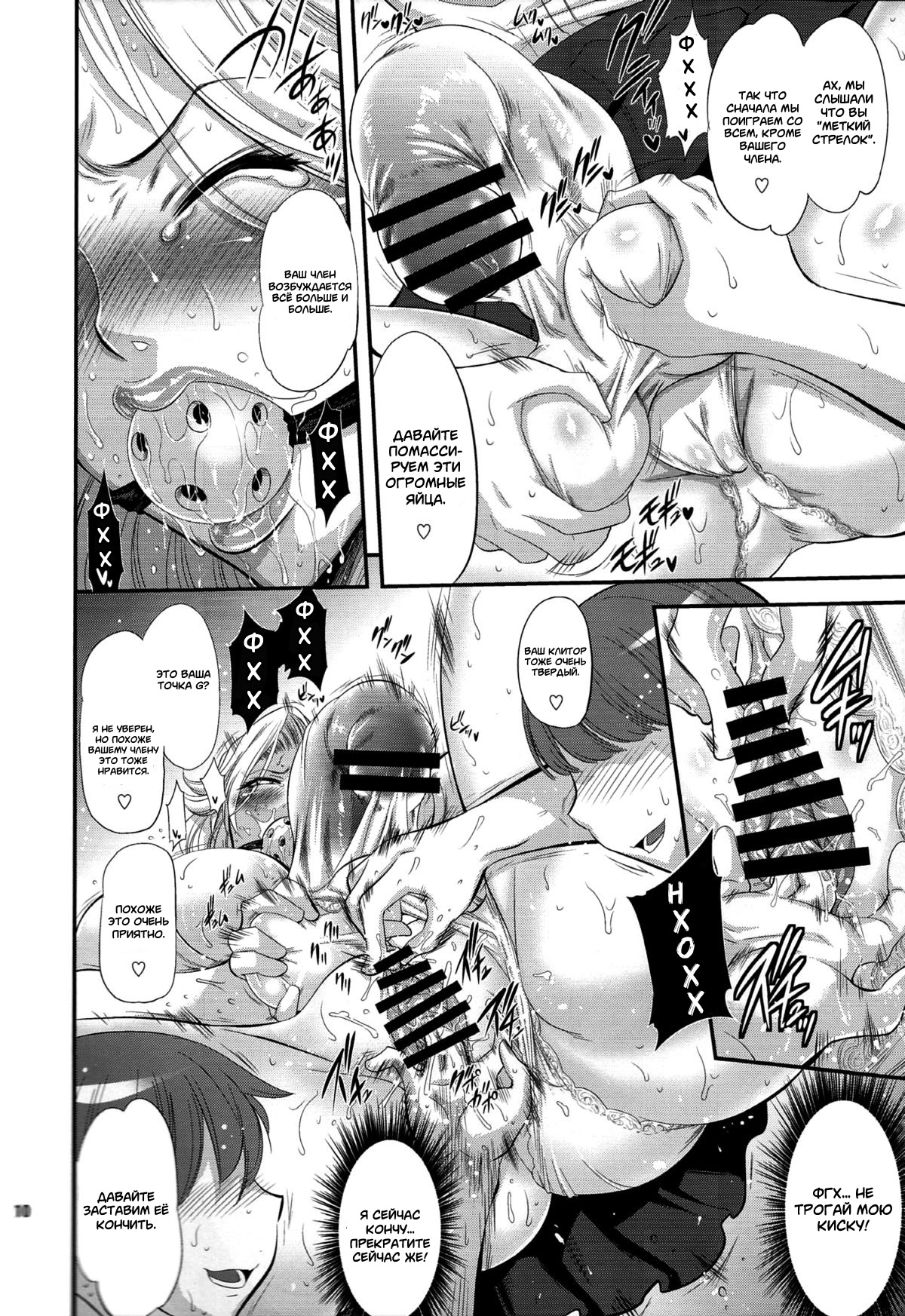 Futagiku page 10 full
