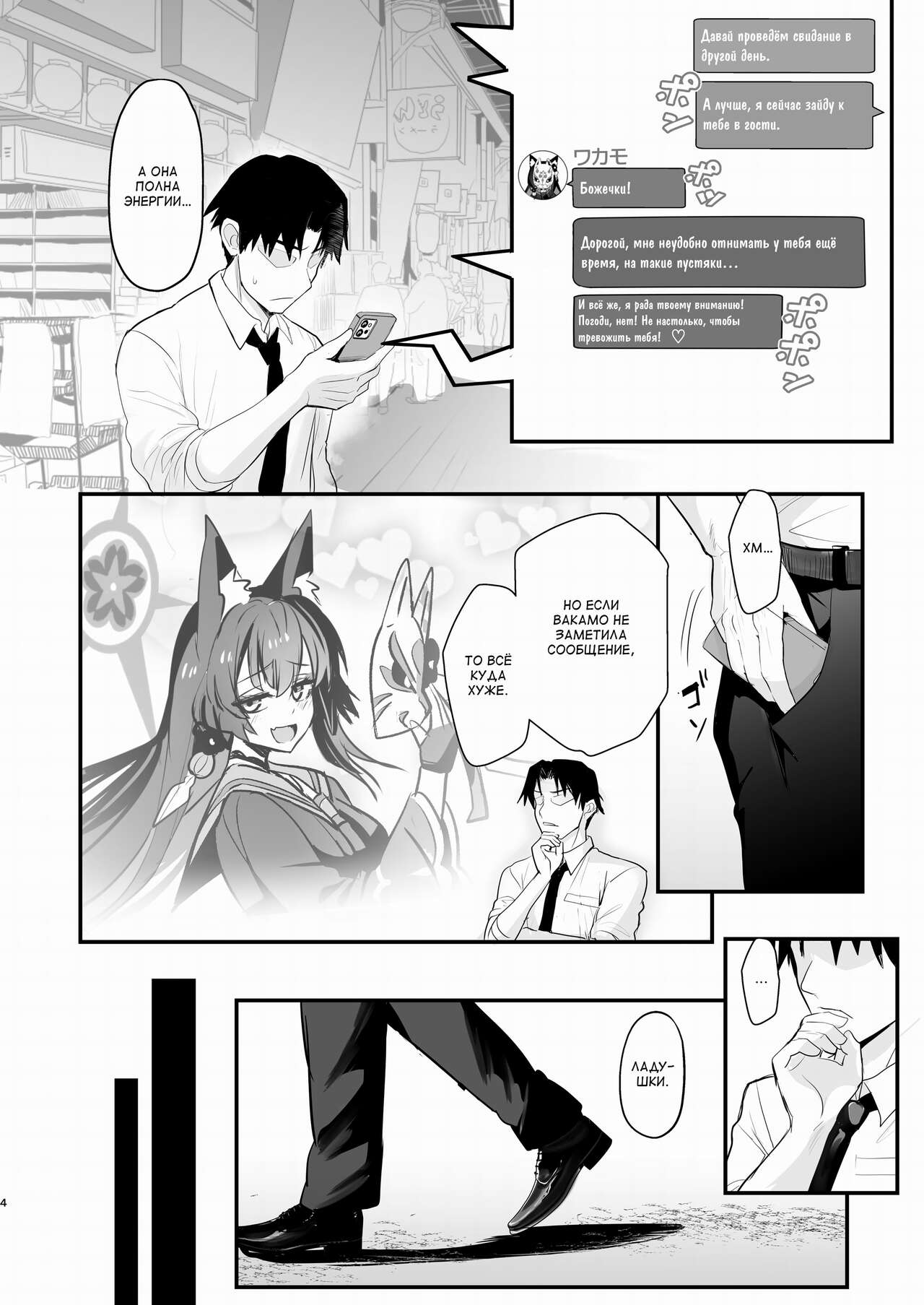Wakamo-san, sore Kaze desu. | Wakamo-san, That's a Cold. page 3 full