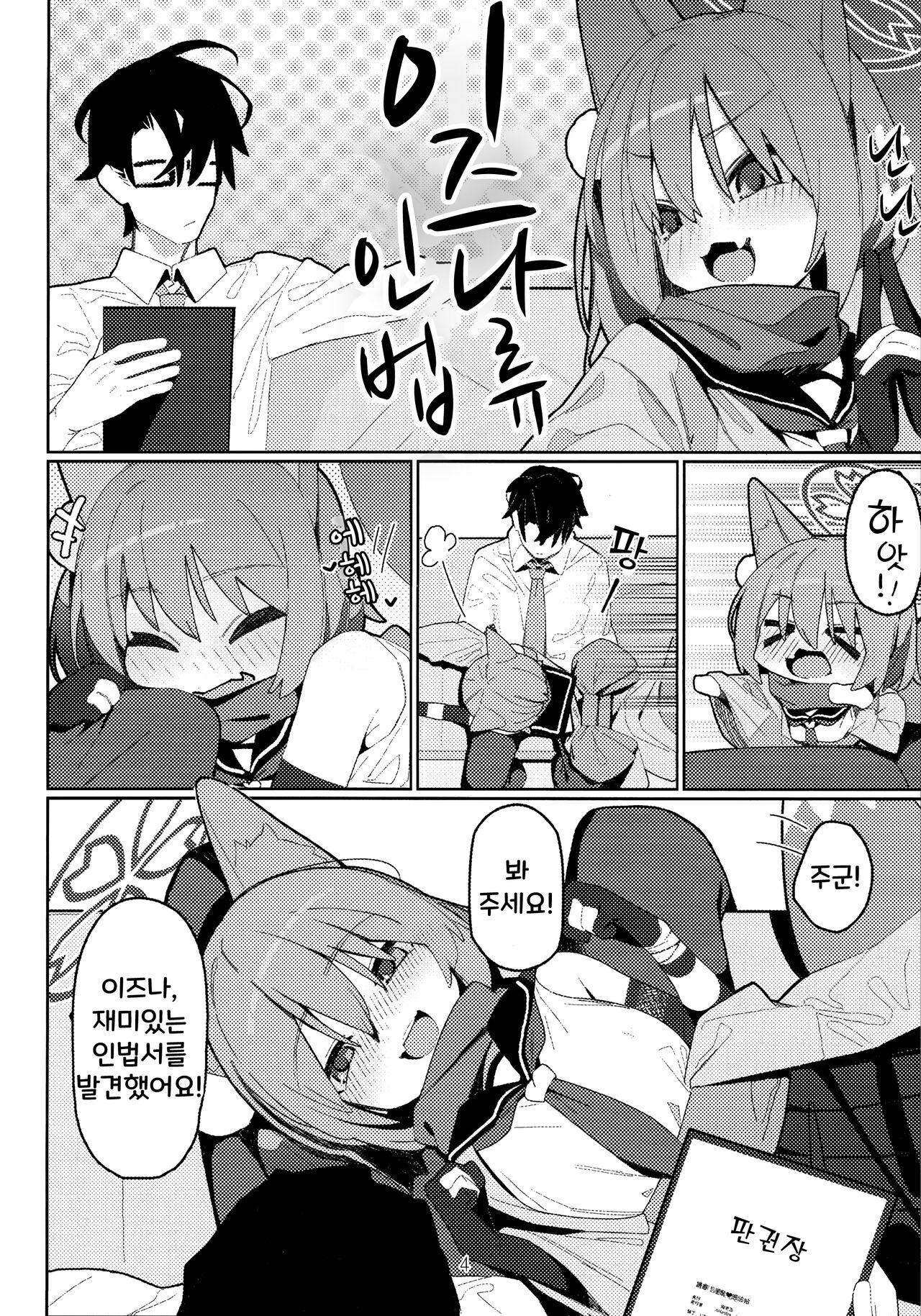 Yuuwaku! Inran Ninpouchou | 유혹! 음란 인법첩 page 3 full