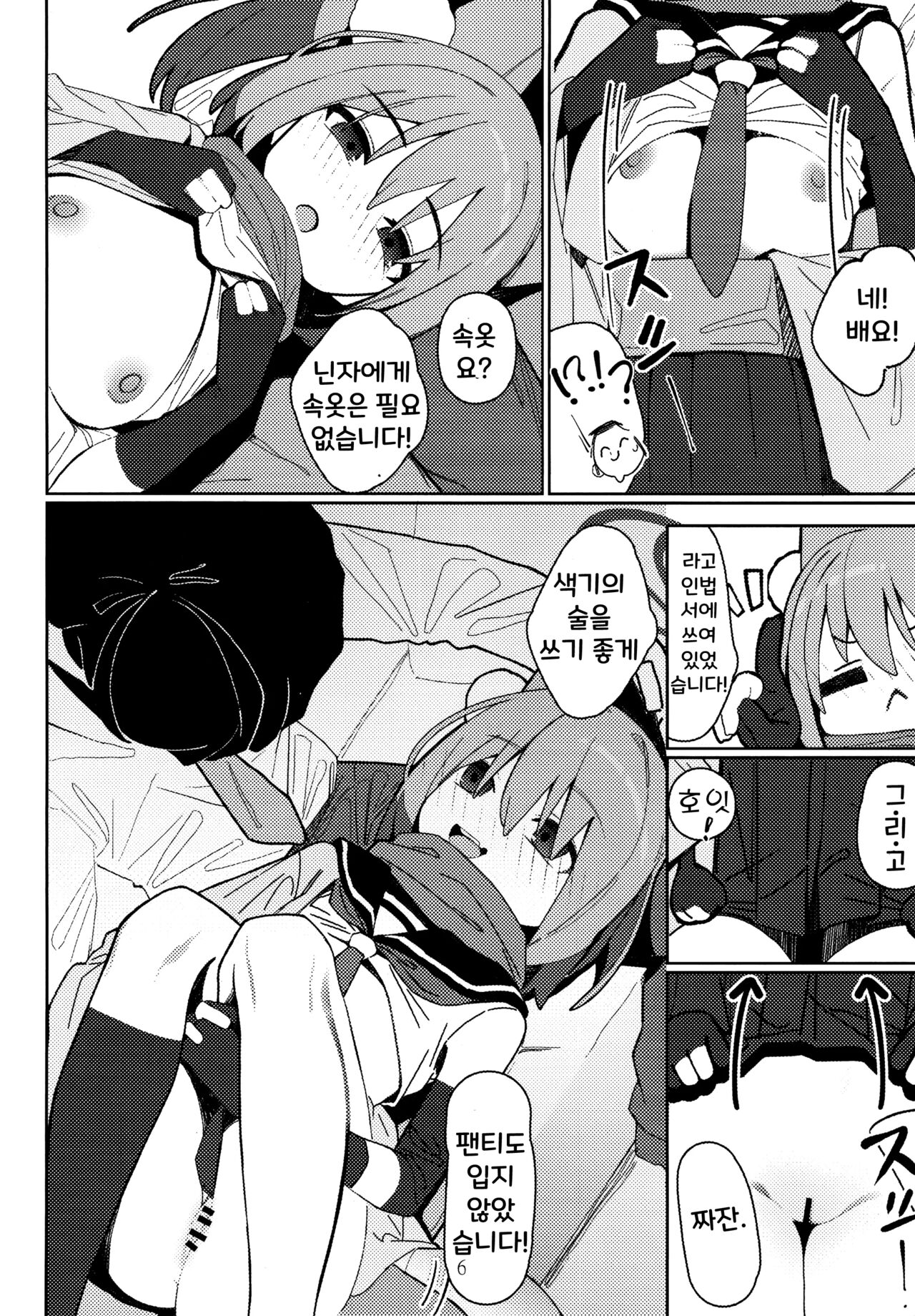Yuuwaku! Inran Ninpouchou | 유혹! 음란 인법첩 page 5 full