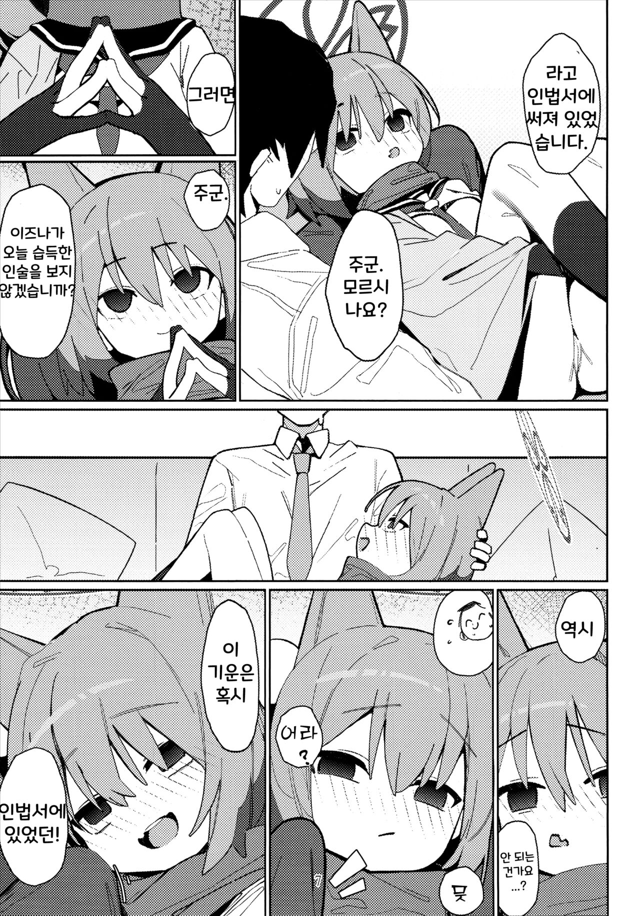 Yuuwaku! Inran Ninpouchou | 유혹! 음란 인법첩 page 6 full