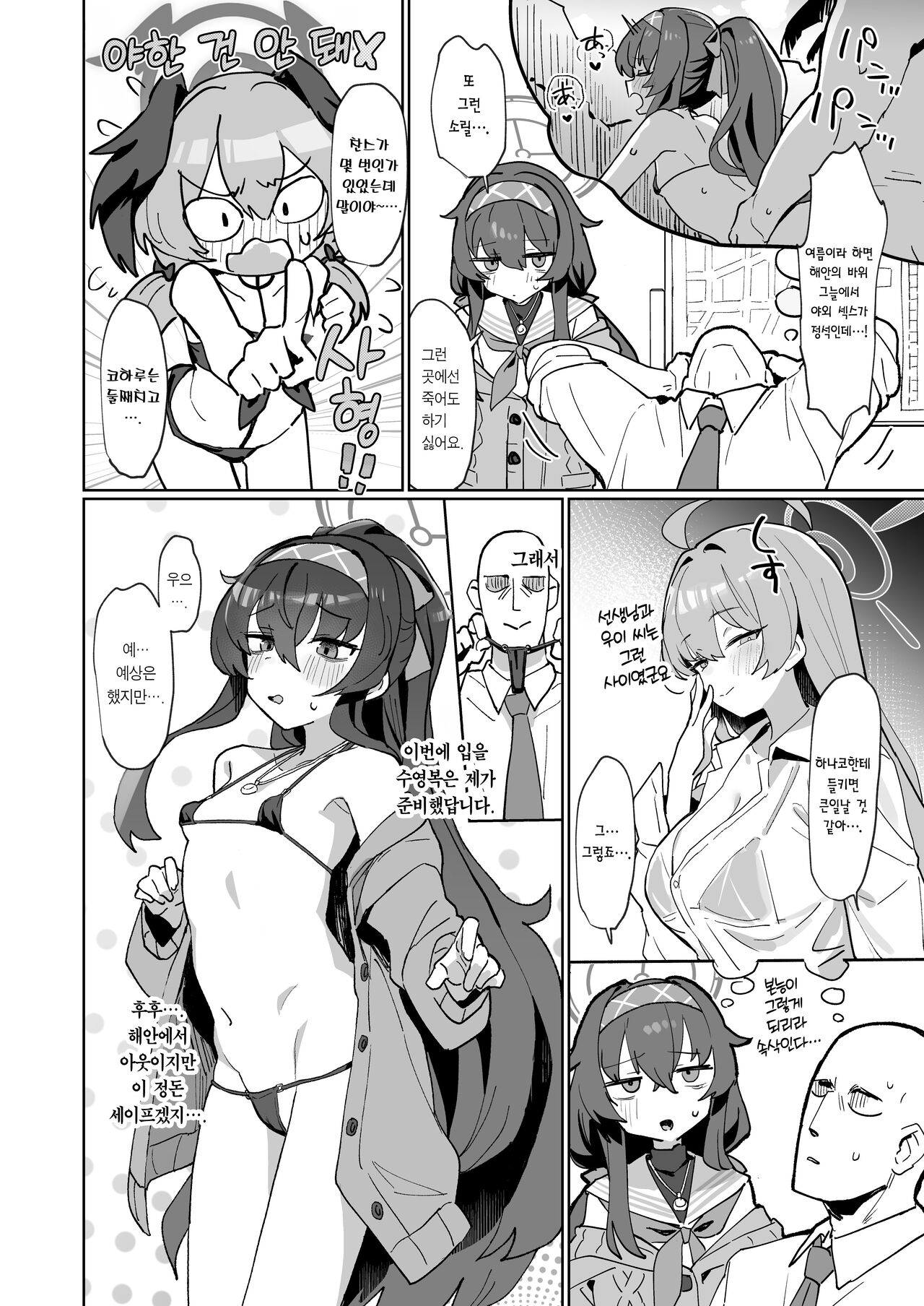 Aii Urei Majutsushi ni Winning Shot o! | 기특안쓰 마술사에게 위냥샷을! page 3 full