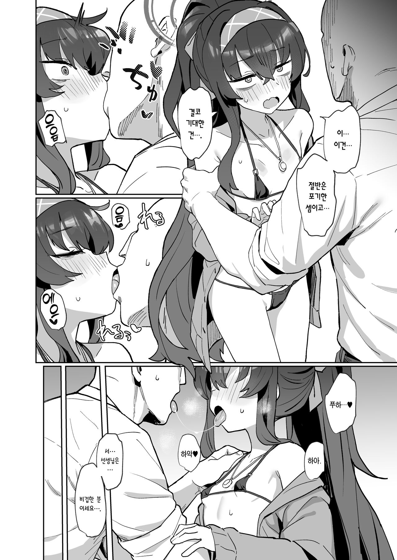 Aii Urei Majutsushi ni Winning Shot o! | 기특안쓰 마술사에게 위냥샷을! page 5 full