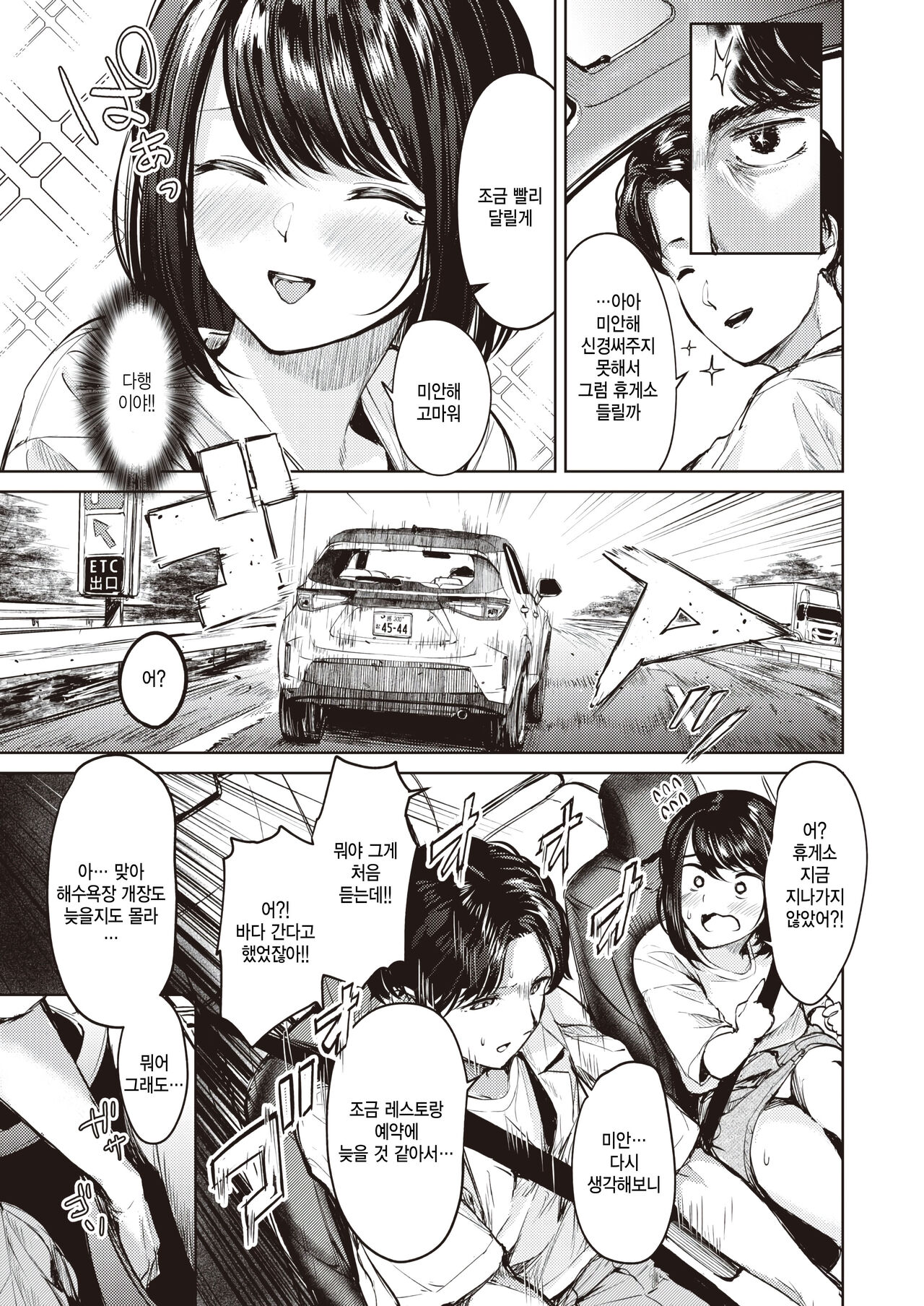 Date ni Dekaketa dake nanoni page 3 full