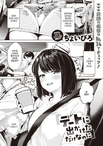Date ni Dekaketa dake nanoni cover