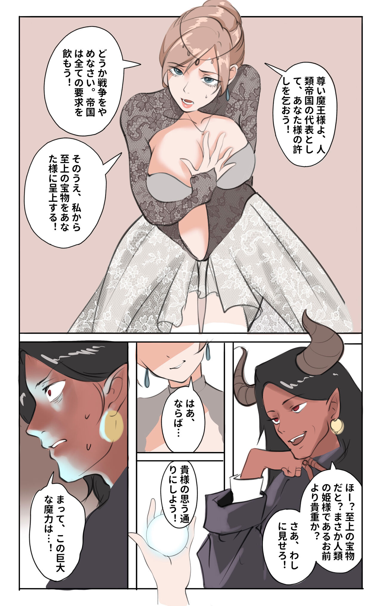 姫様の逆襲 page 2 full