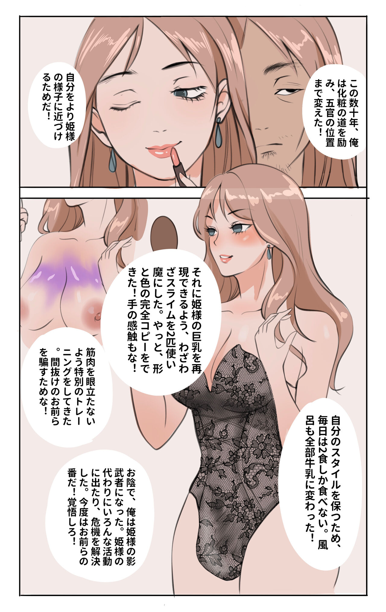 姫様の逆襲 page 4 full