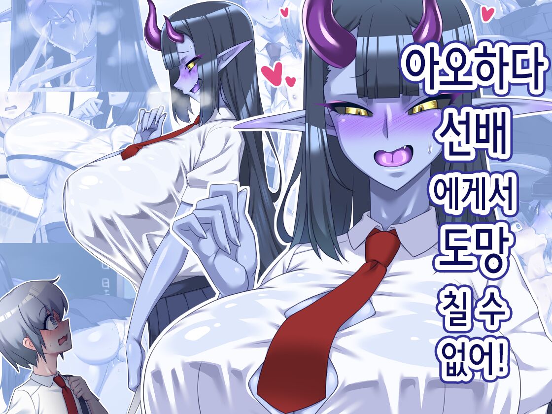 Aohada-senpai Kara wa Nige Rarenai! | 아오하다 선배에게서 도망칠 수 없어! page 1 full