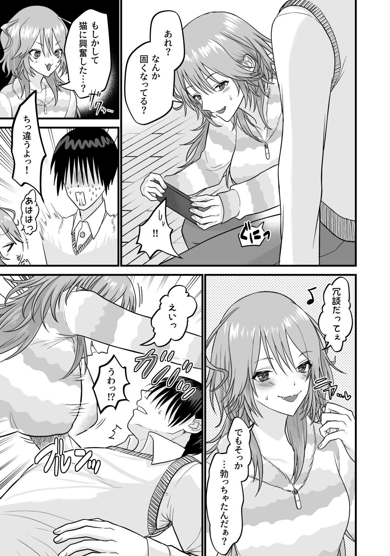 猫系彼女とあまあまH page 4 full