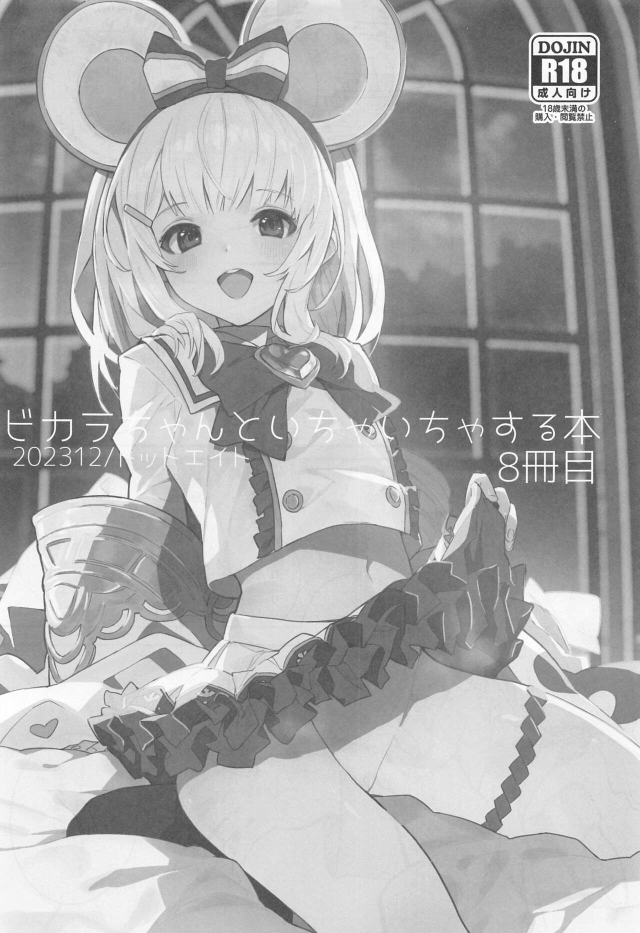 Vikala-chan to Ichaicha Suru Hon 8 Satsume page 2 full