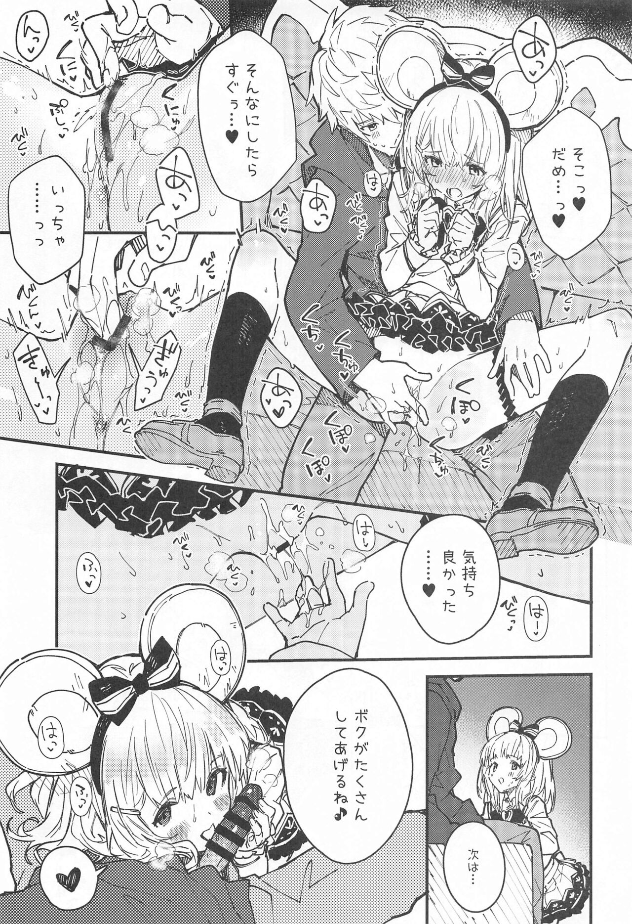 Vikala-chan to Ichaicha Suru Hon 8 Satsume page 8 full