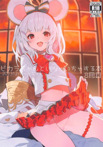 Vikala-chan to Ichaicha Suru Hon 8 Satsume cover