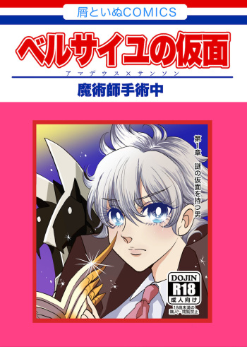 Versailles no Kamen cover