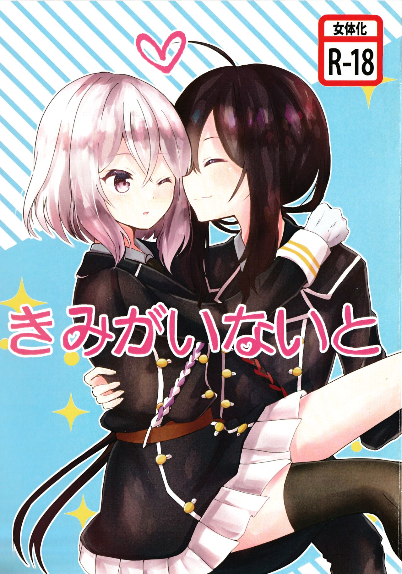 Kimi ga Inai to page 1 full