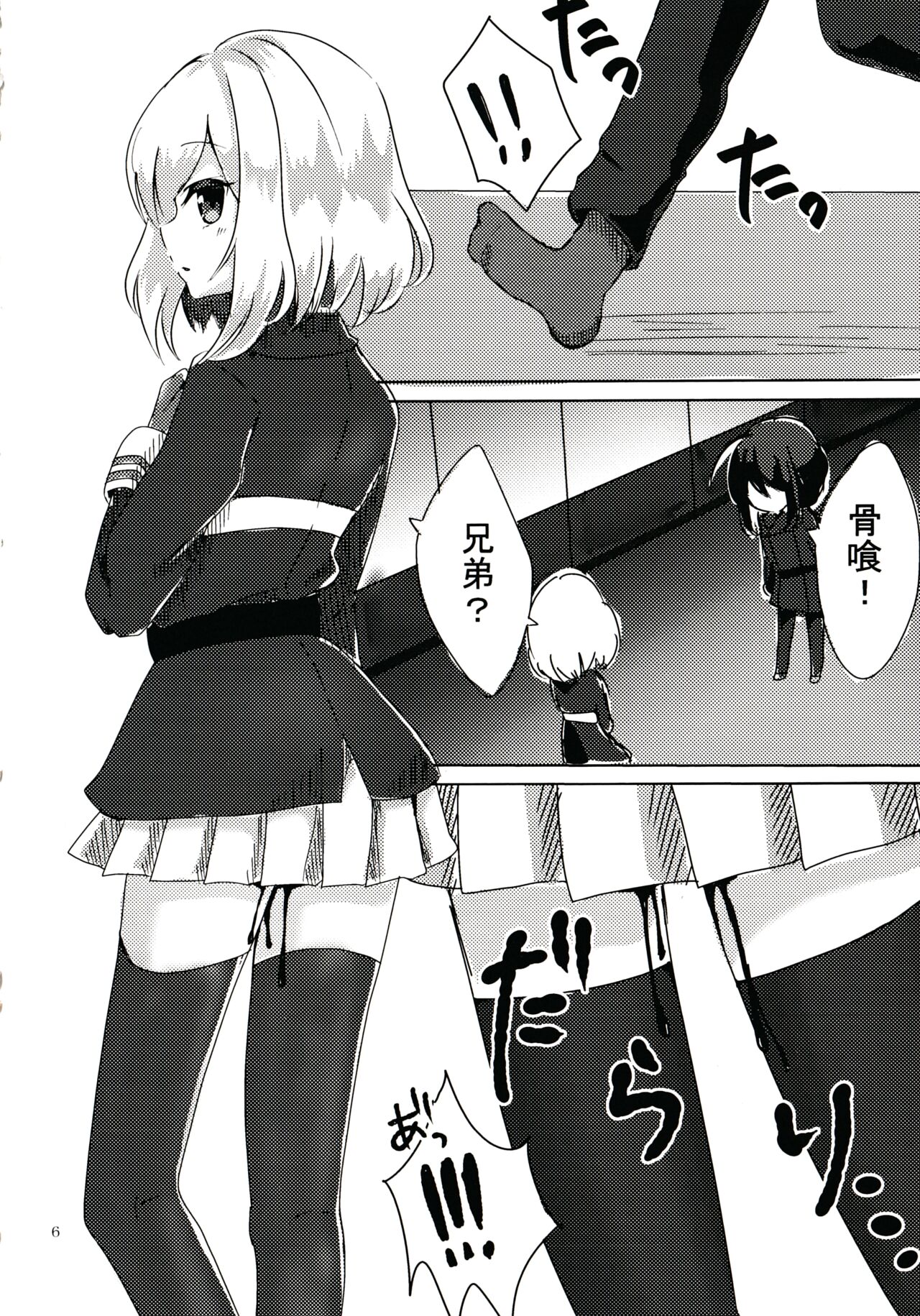 Kimi ga Inai to page 5 full