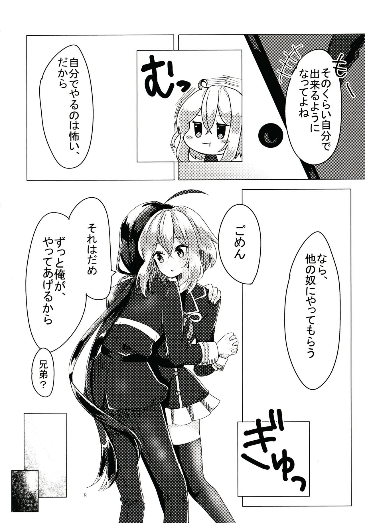 Kimi ga Inai to page 7 full