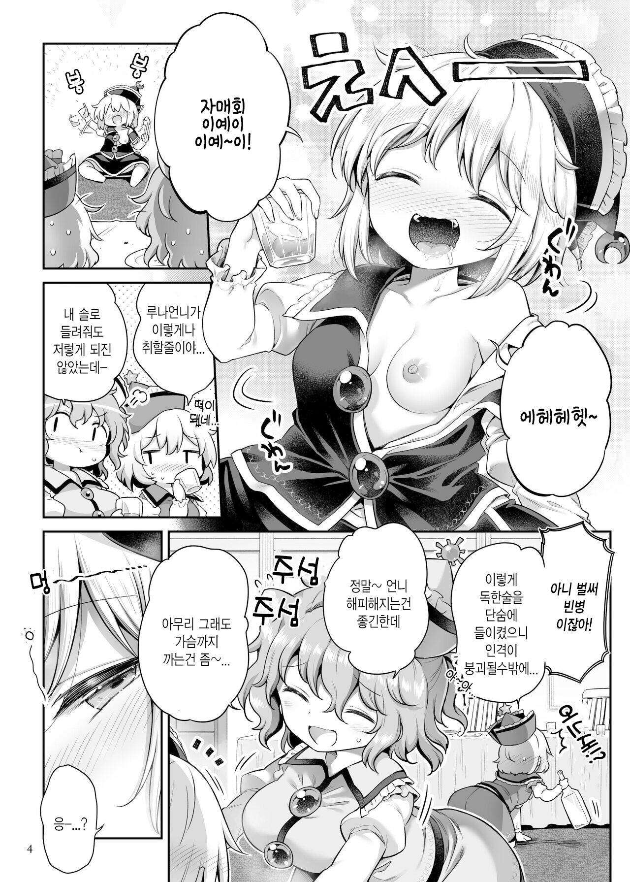PrismLiquor Abuse | 프리즘리쿼 어뷰즈 page 3 full
