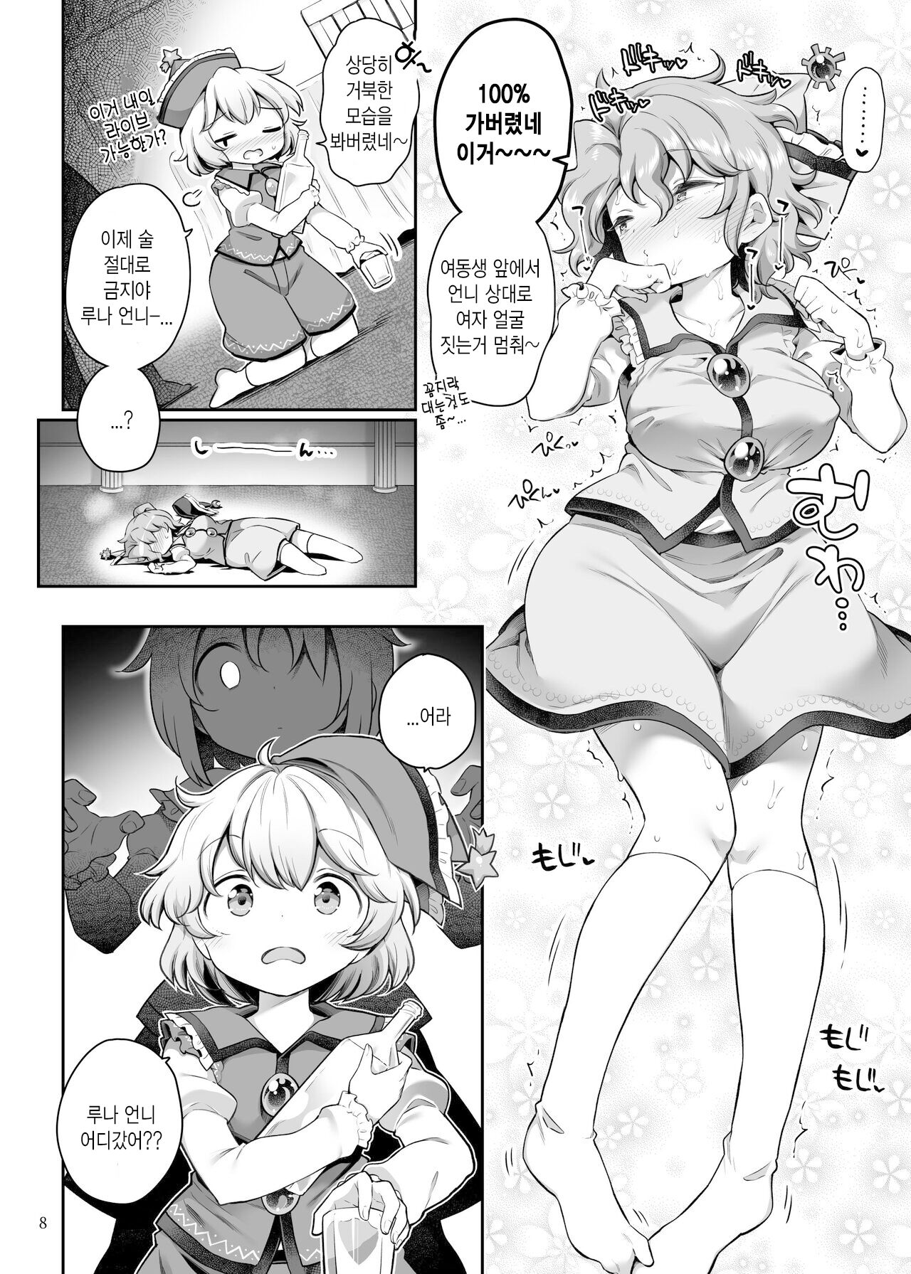 PrismLiquor Abuse | 프리즘리쿼 어뷰즈 page 7 full