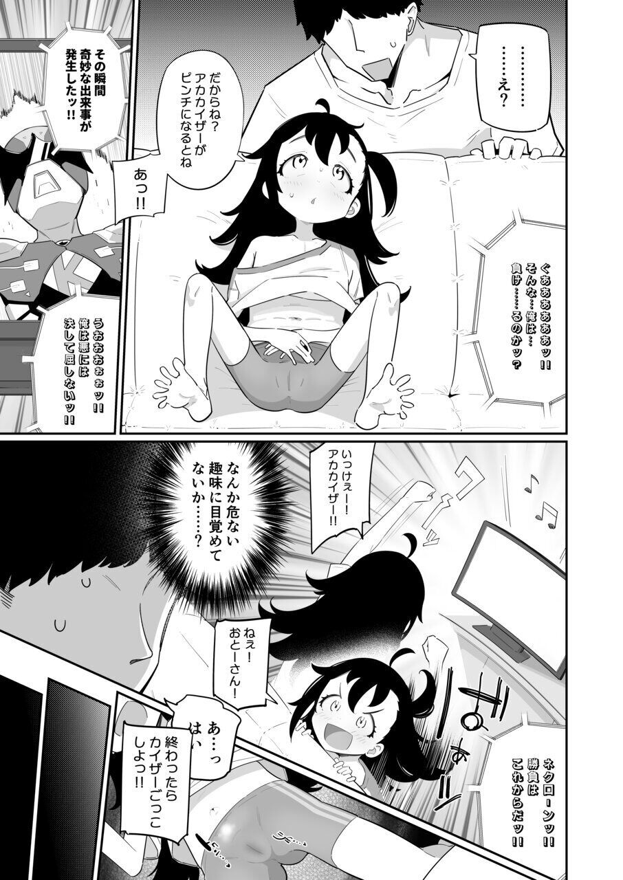 Otoosan, aka geyser ga make sou na no miruto boku no onaka zoku tte suru no, dou shite? page 3 full