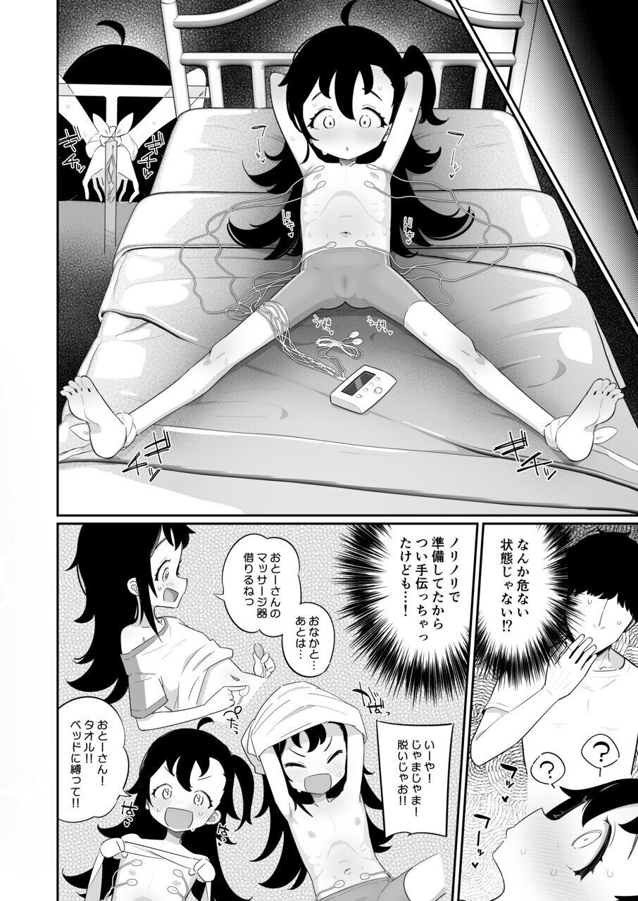 Otoosan, aka geyser ga make sou na no miruto boku no onaka zoku tte suru no, dou shite? page 4 full