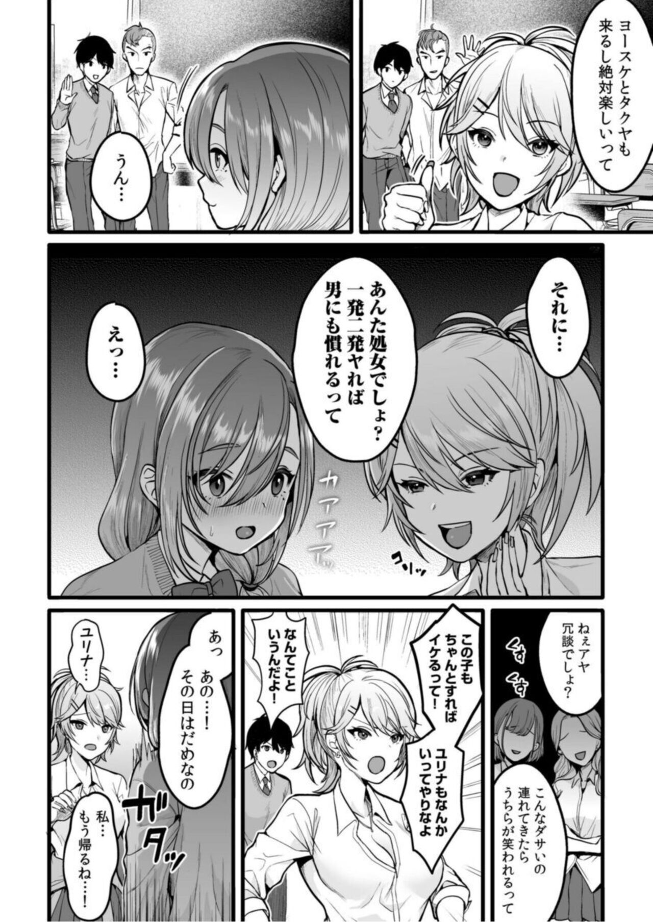 Aoharu Hōteishiki "Onegai... Shite Hoshīno... Mō Torotorodayo ?" 1 page 4 full