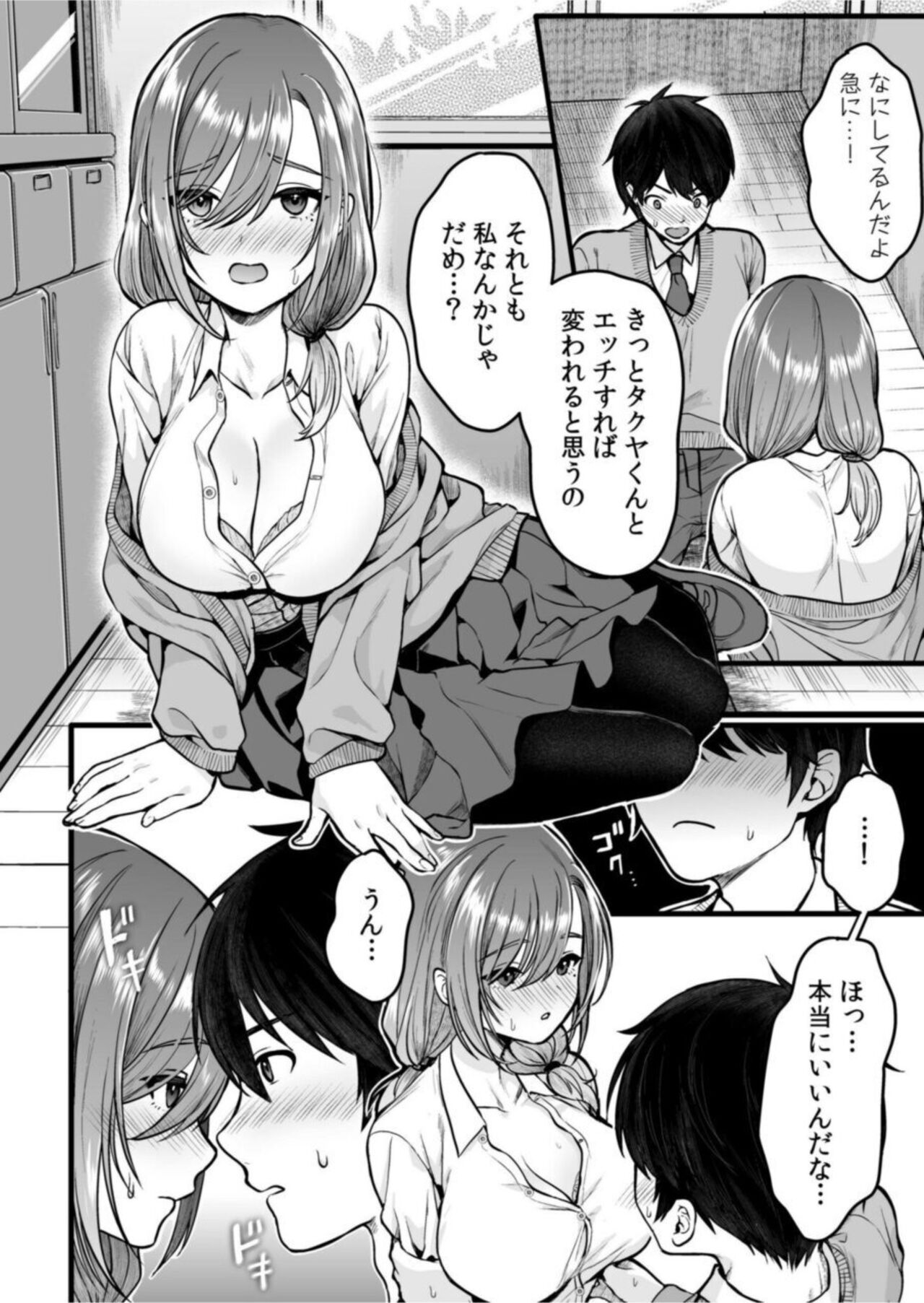 Aoharu Hōteishiki "Onegai... Shite Hoshīno... Mō Torotorodayo ?" 1 page 8 full