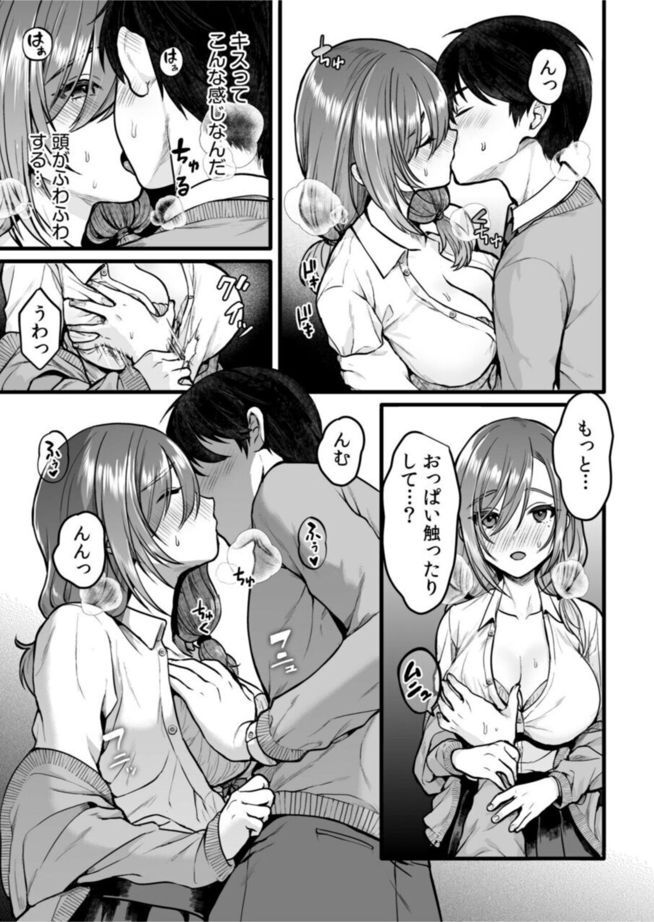 Aoharu Hōteishiki "Onegai... Shite Hoshīno... Mō Torotorodayo ?" 1 page 9 full