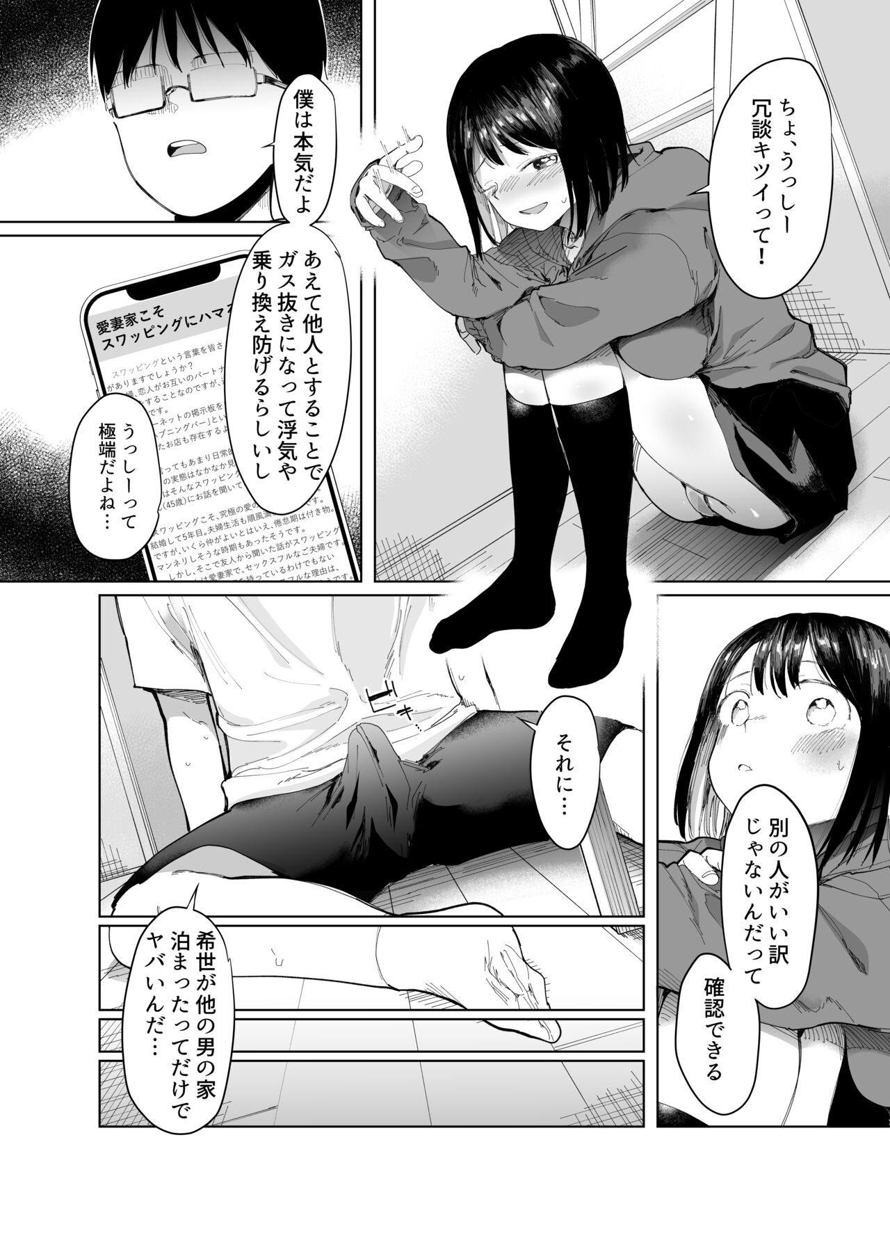 Kanojo Koukan ~Konna Koto ni Naru Hazu ja Nakatta~ page 10 full