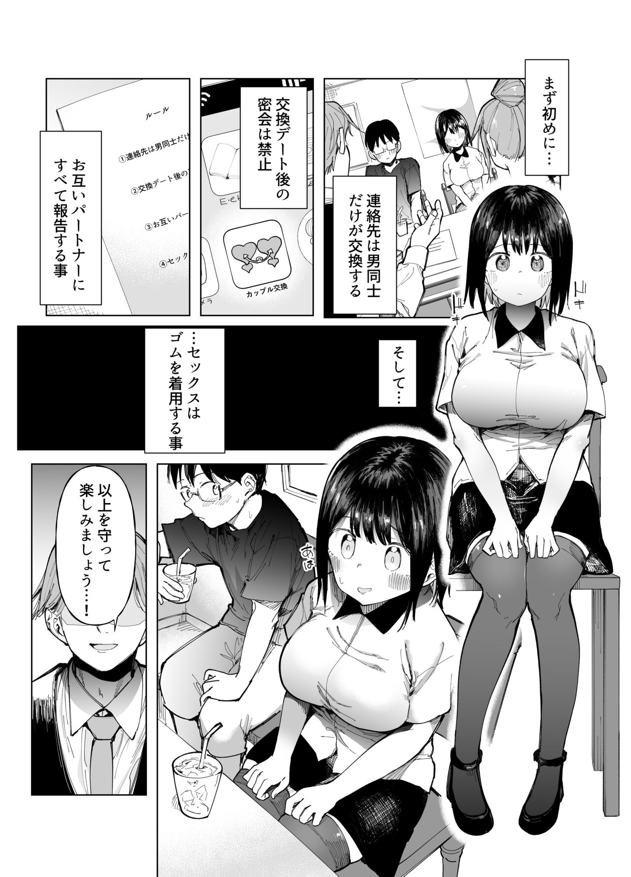Kanojo Koukan ~Konna Koto ni Naru Hazu ja Nakatta~ page 2 full