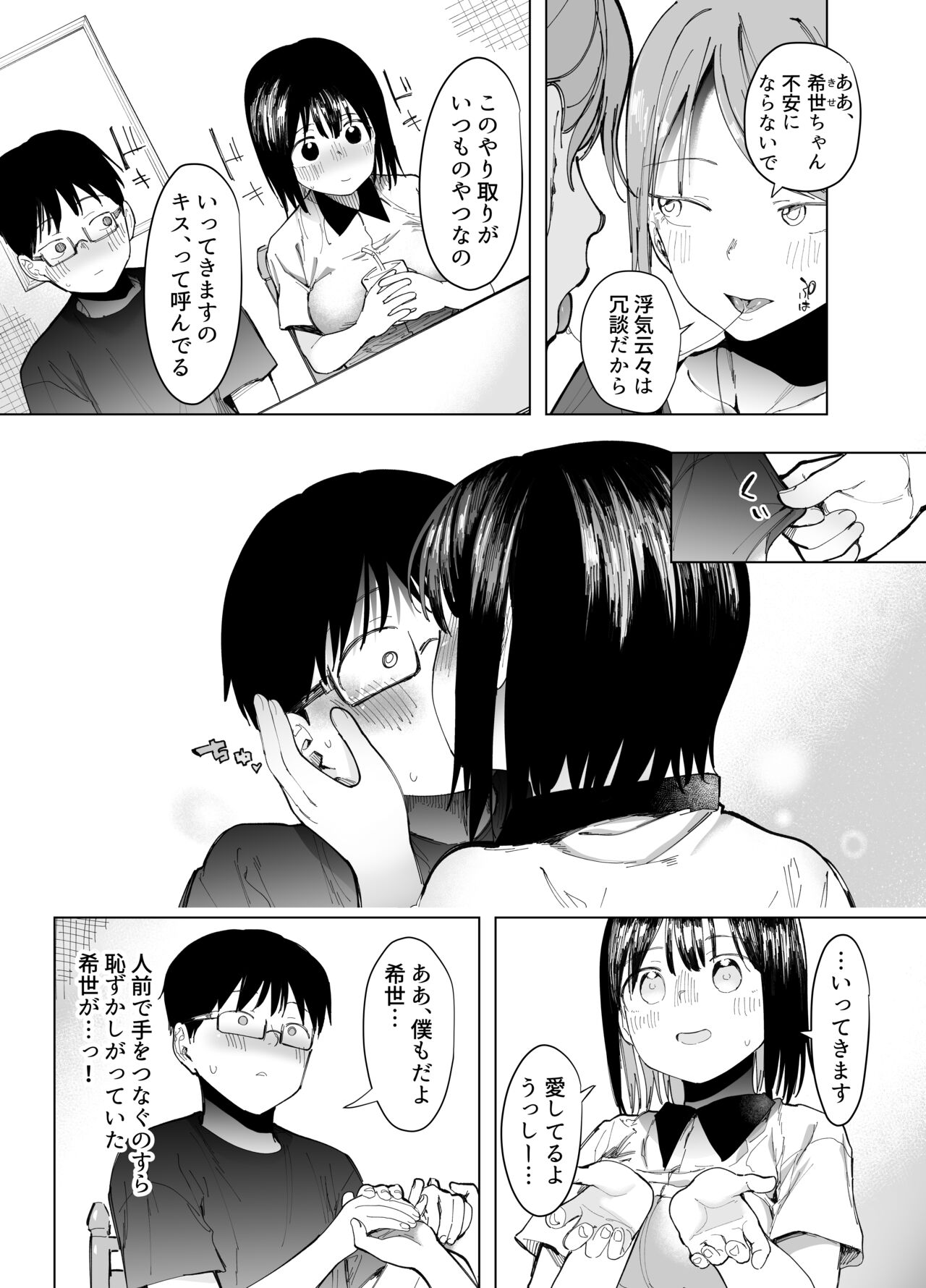 Kanojo Koukan ~Konna Koto ni Naru Hazu ja Nakatta~ page 4 full