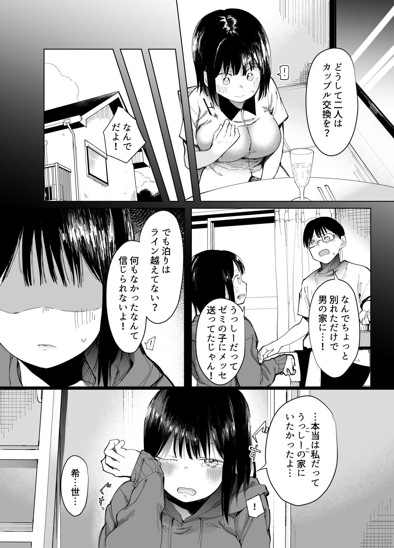 Kanojo Koukan ~Konna Koto ni Naru Hazu ja Nakatta~ page 7 full