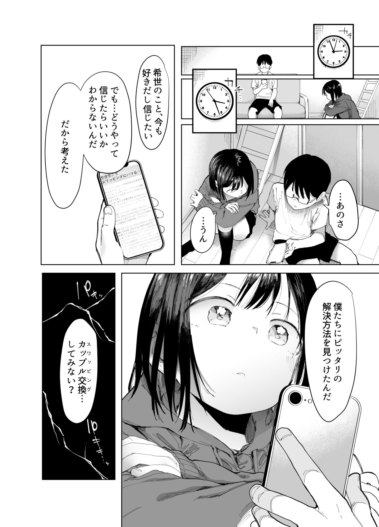 Kanojo Koukan ~Konna Koto ni Naru Hazu ja Nakatta~ page 9 full