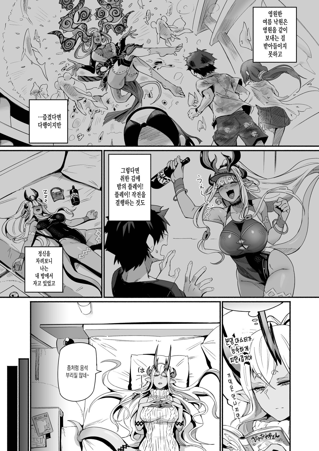 Ibuki Doji wa Amaetai | 이부키도지는 응석 부리고 싶어 page 2 full