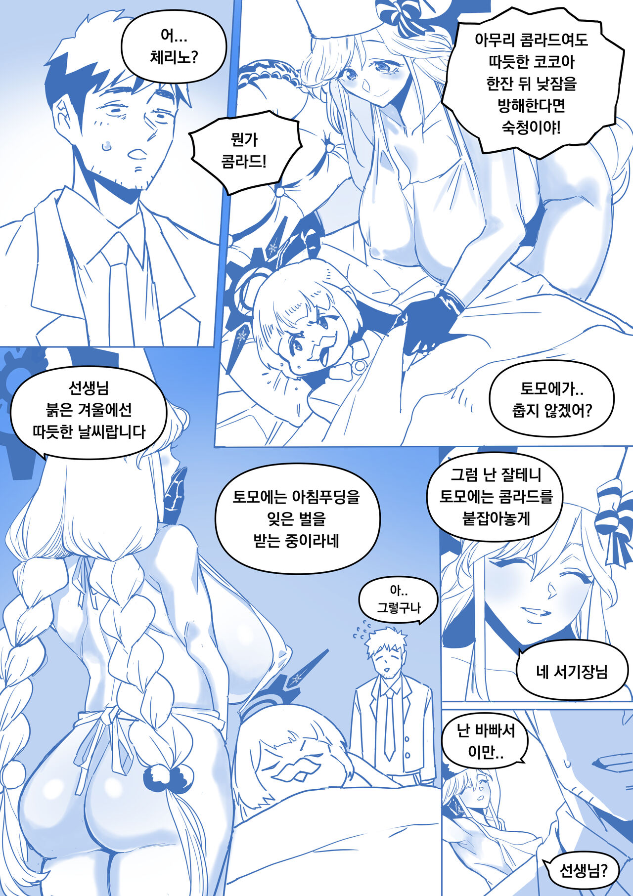 Cherino is going to sleep page 1 full