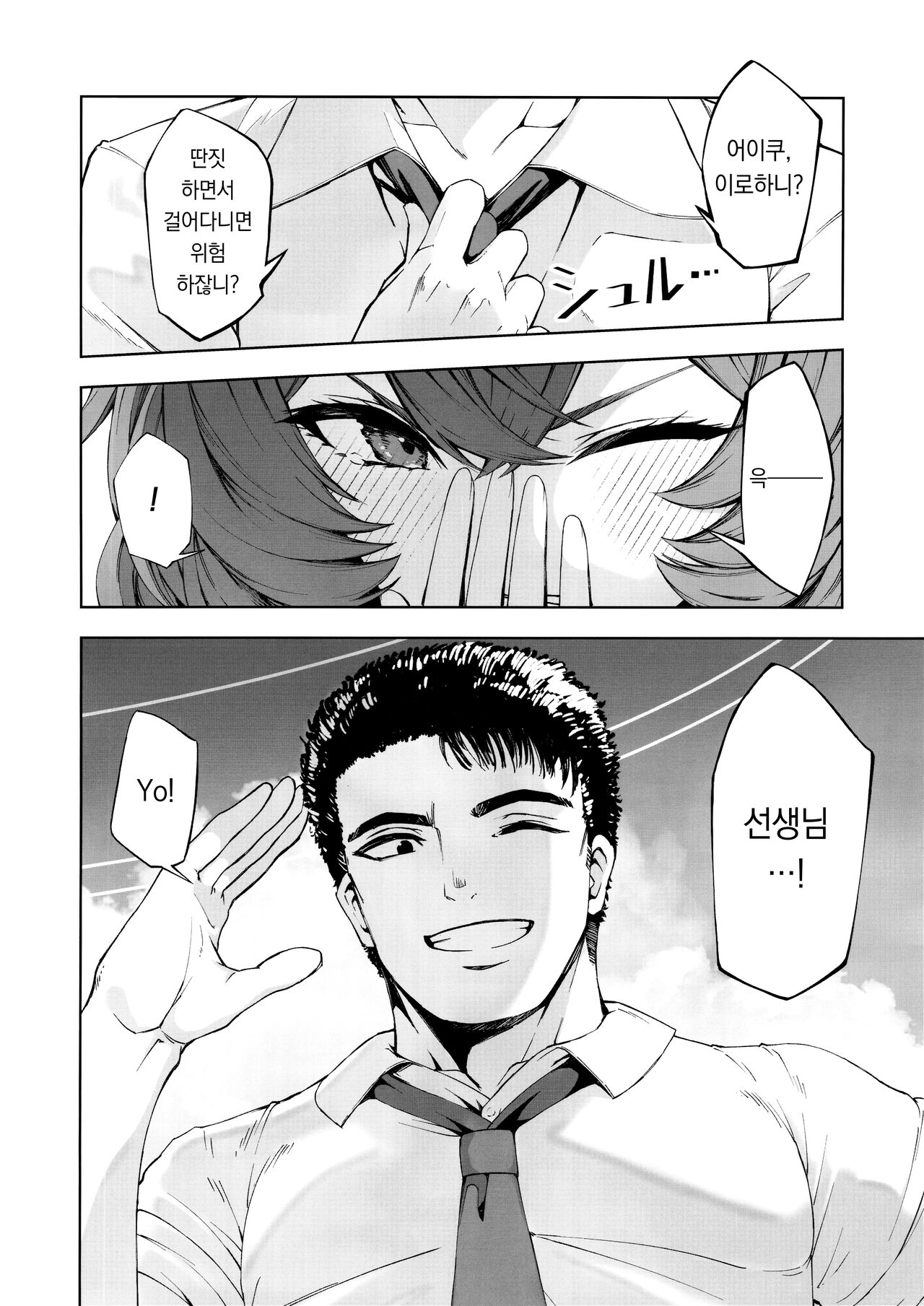 Iiwake wa Sochira de  | 변명은 그쪽이 page 3 full