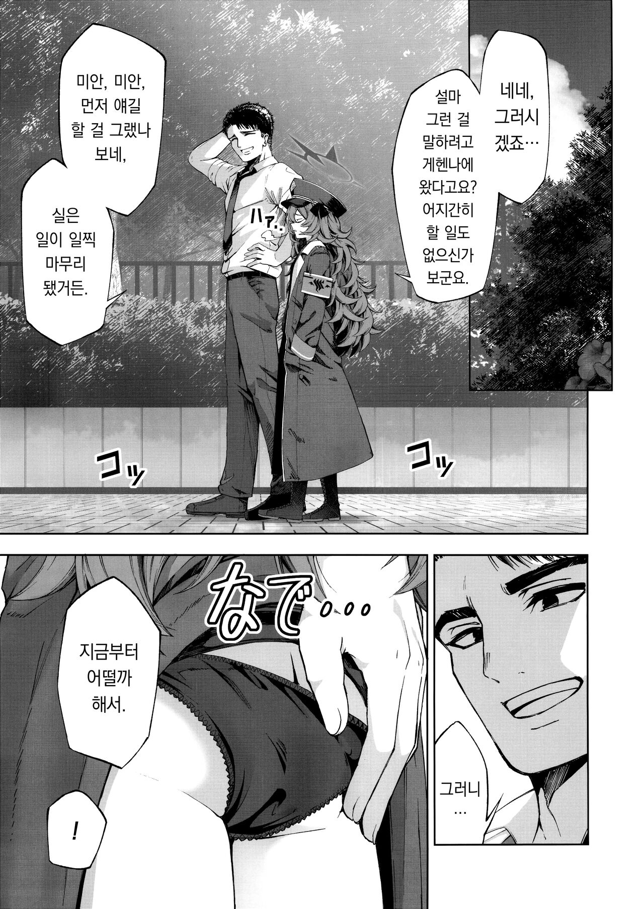 Iiwake wa Sochira de  | 변명은 그쪽이 page 4 full