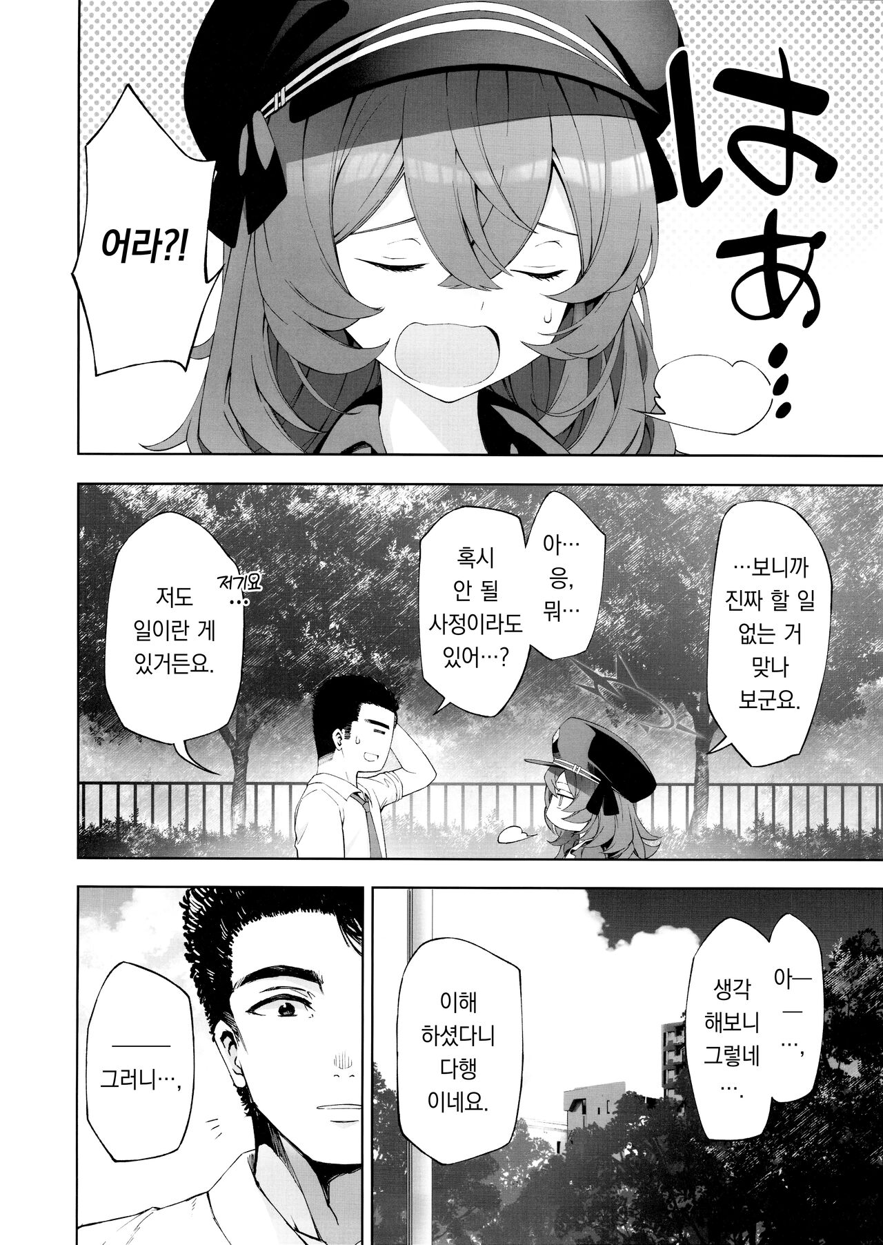 Iiwake wa Sochira de  | 변명은 그쪽이 page 5 full