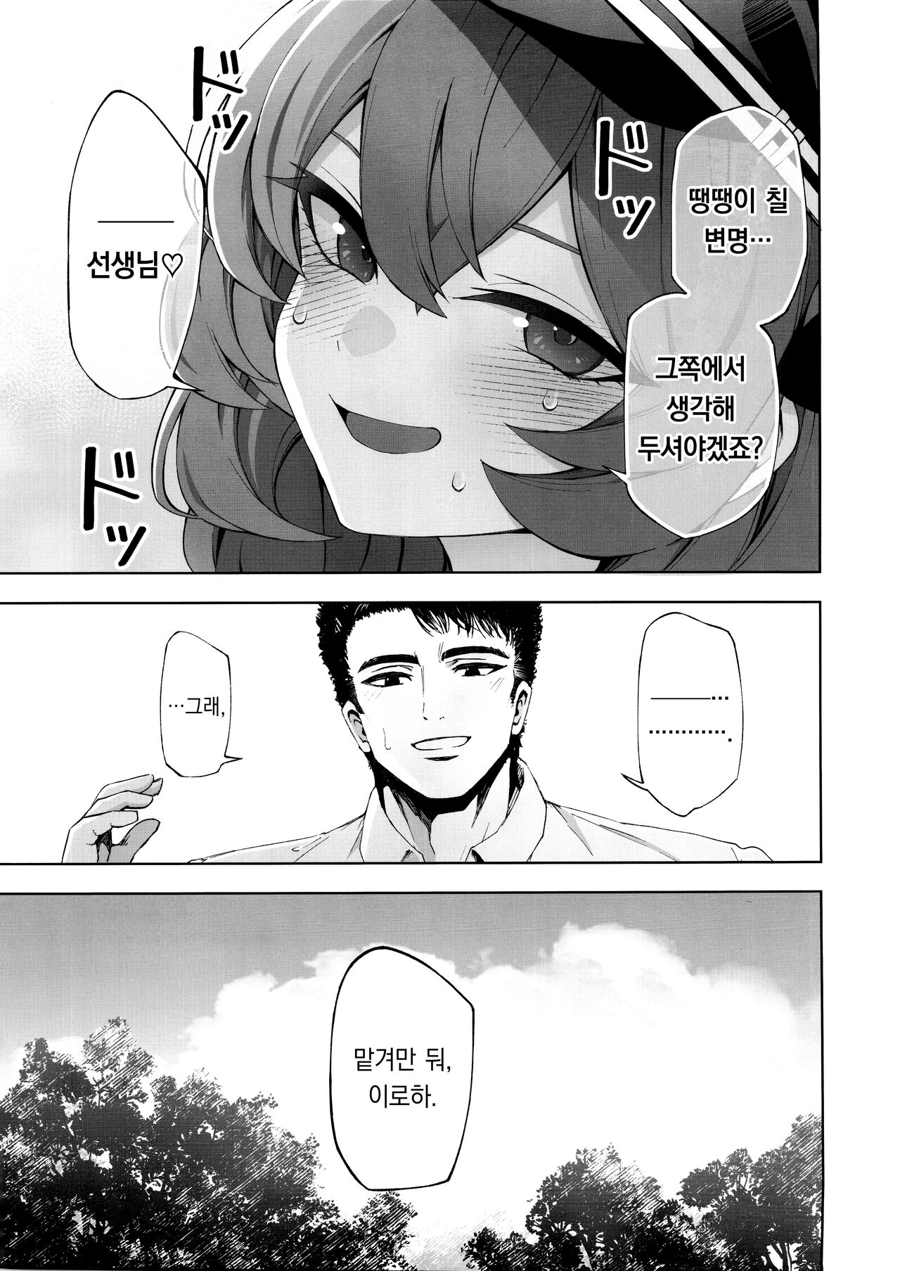 Iiwake wa Sochira de  | 변명은 그쪽이 page 6 full