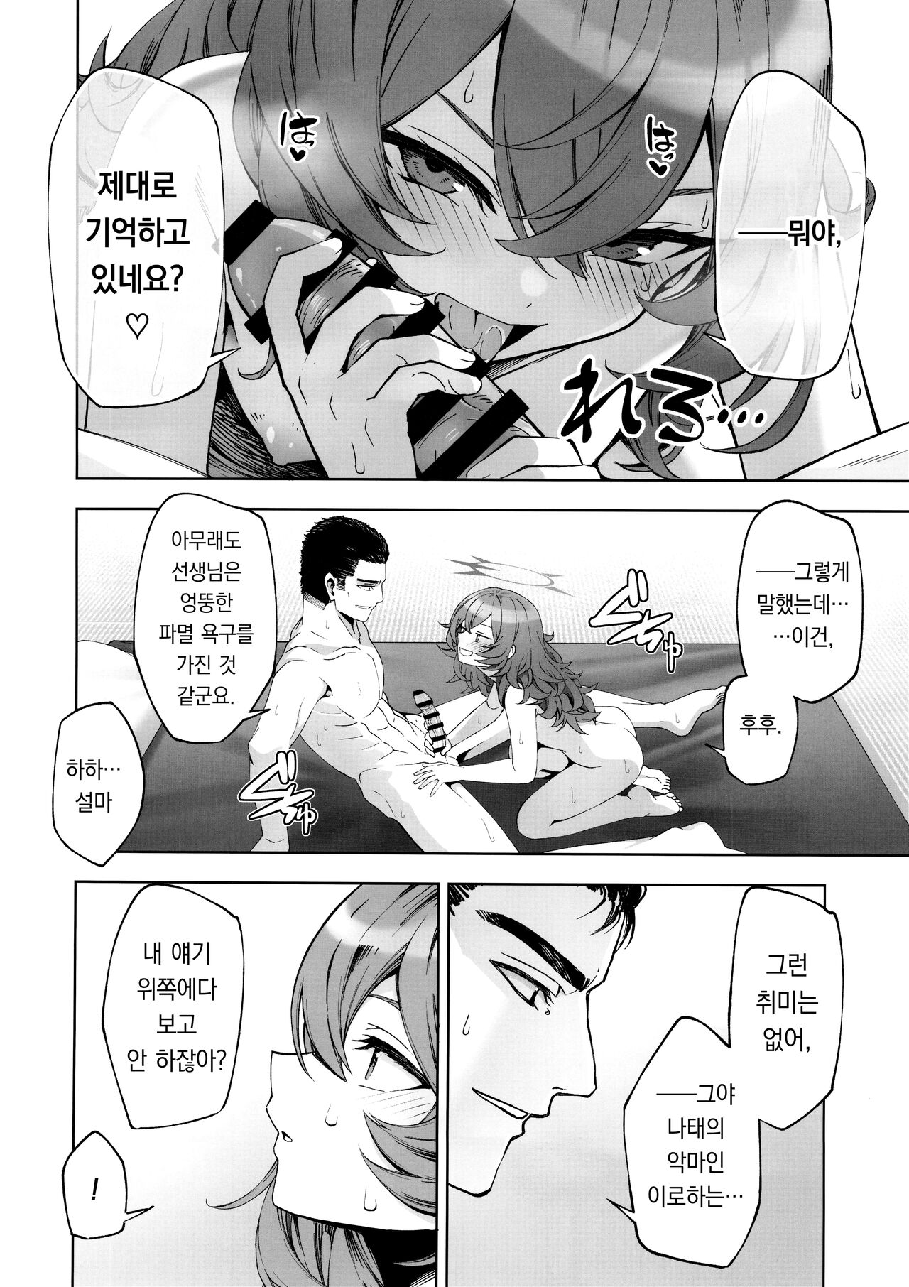 Iiwake wa Sochira de  | 변명은 그쪽이 page 9 full
