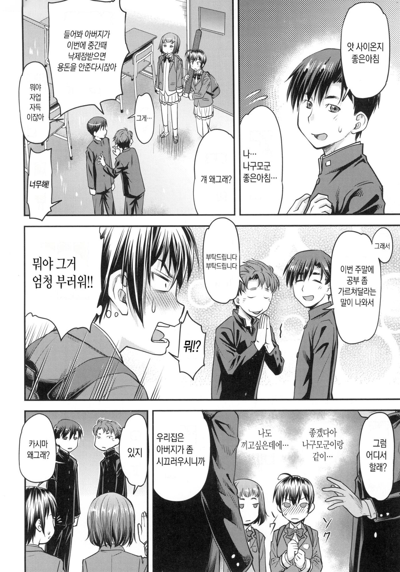 Kaname Date Jou page 9 full