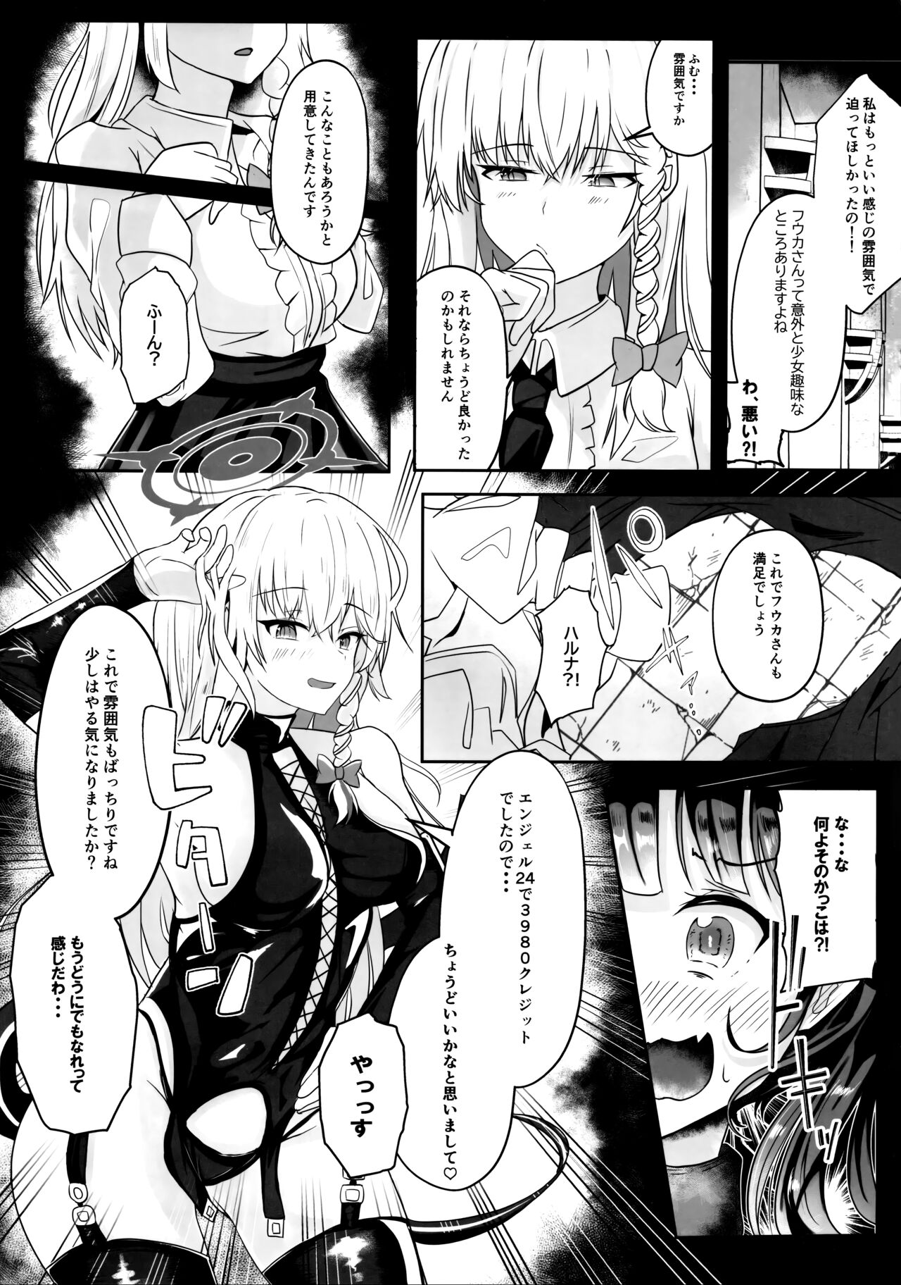 "...Fuuka-san" "Hitokuchi Itadaite mo?" - I love you so much I want to eat you!! page 8 full
