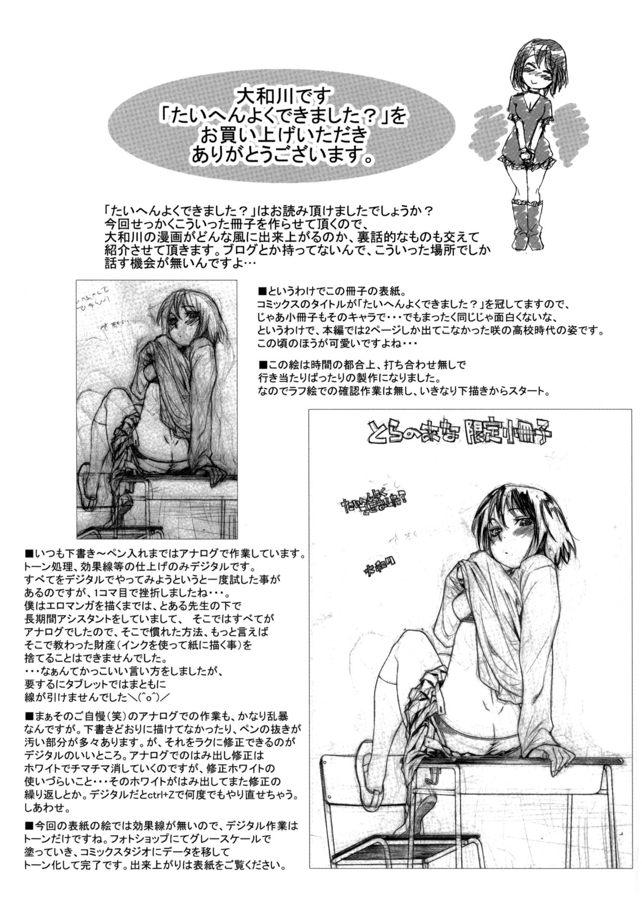 Taihen Yoku Dekimashita? Toranoana Gentei Shousasshi page 2 full