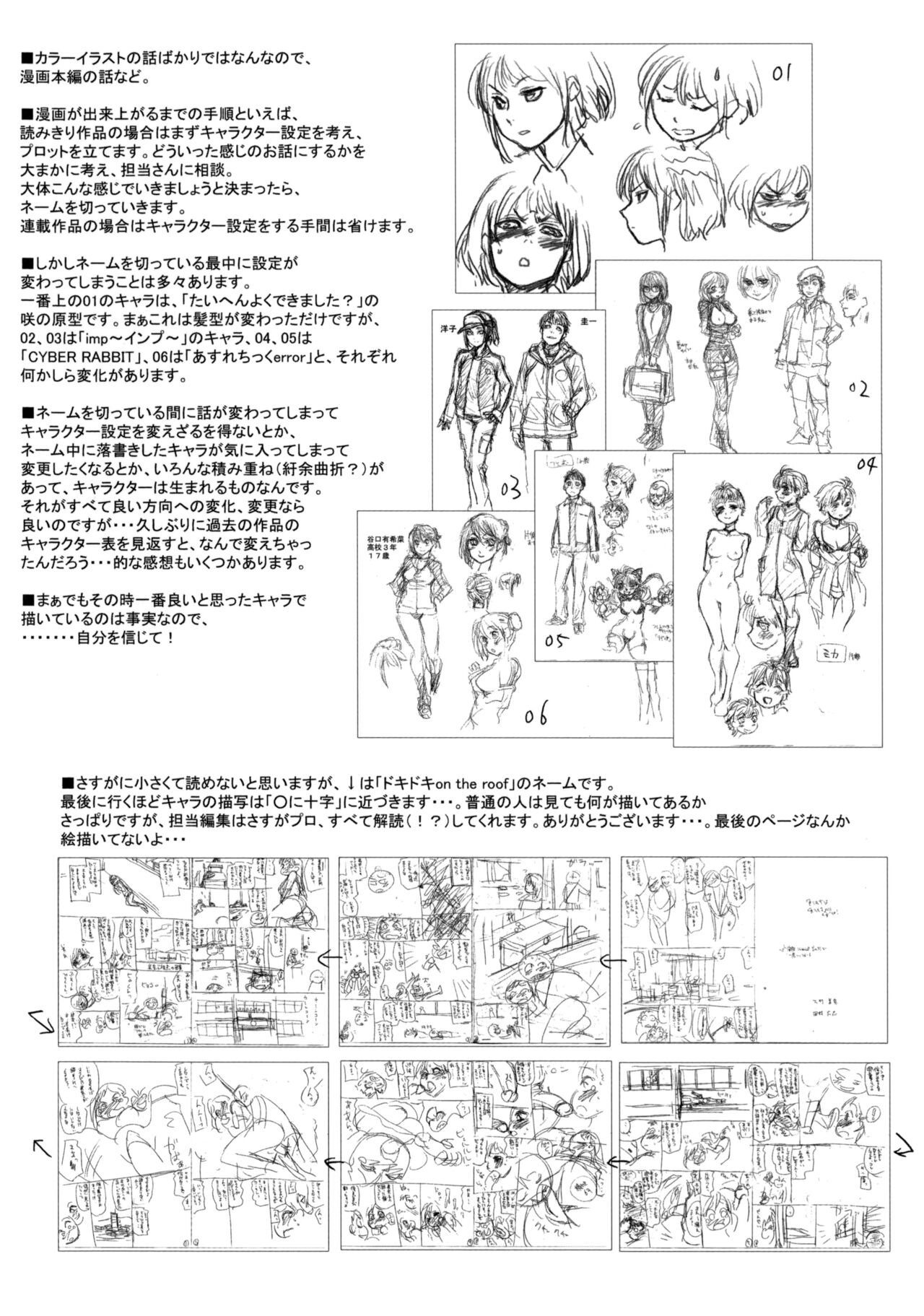 Taihen Yoku Dekimashita? Toranoana Gentei Shousasshi page 6 full