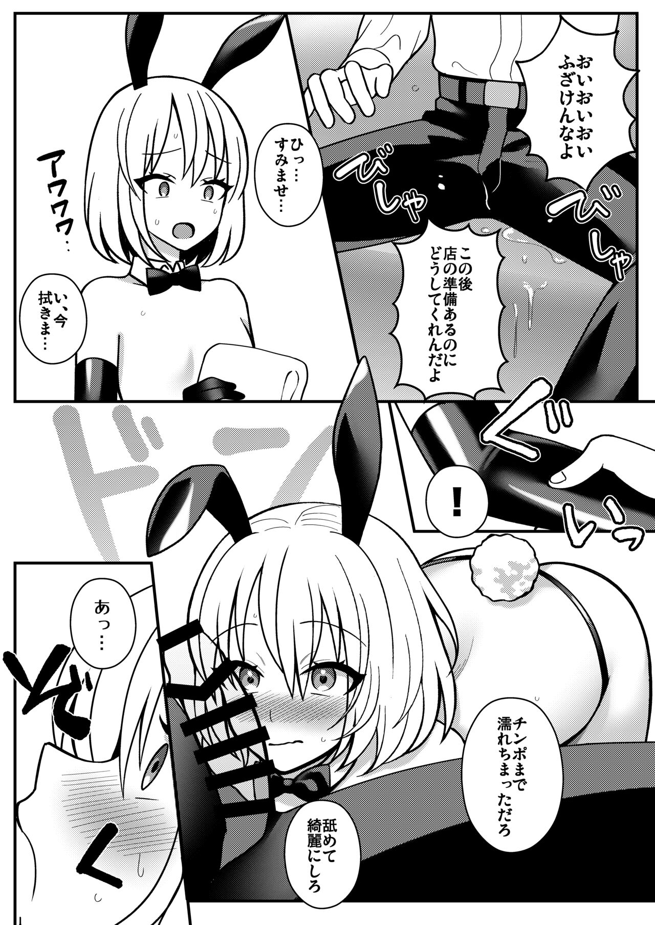 Bunny-kun Shugyouchuu! page 7 full