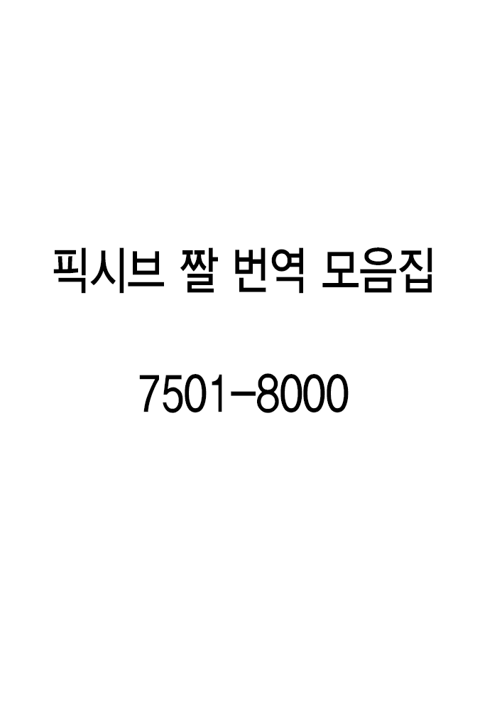 pixiv images 7501-8000 page 1 full